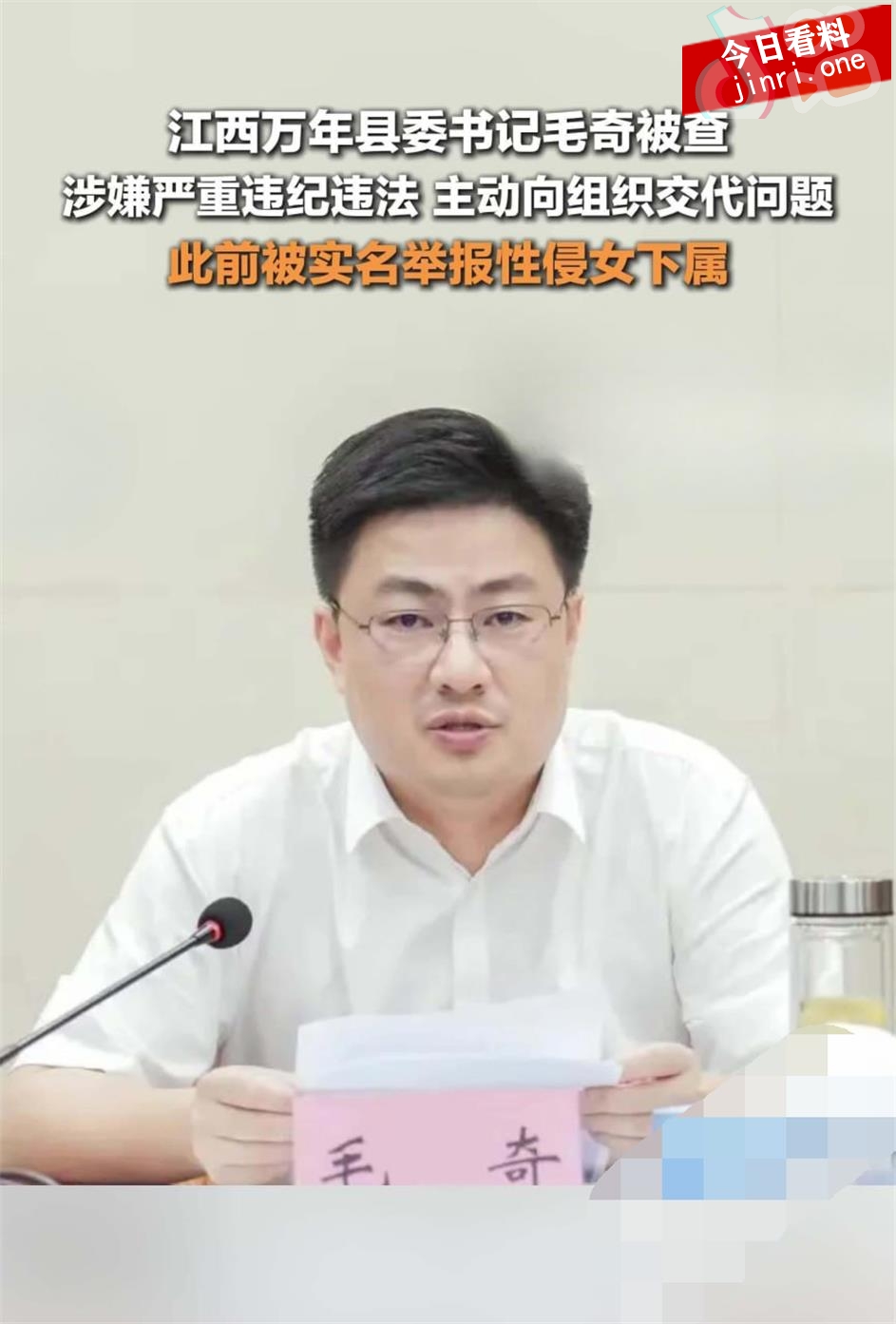 江西万年县委书记毛奇被实名举报 1.jpg