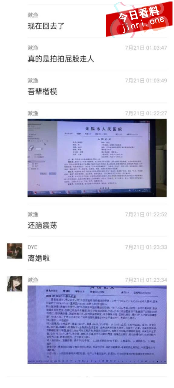 网传无锡人民医院大瓜 5.jpg